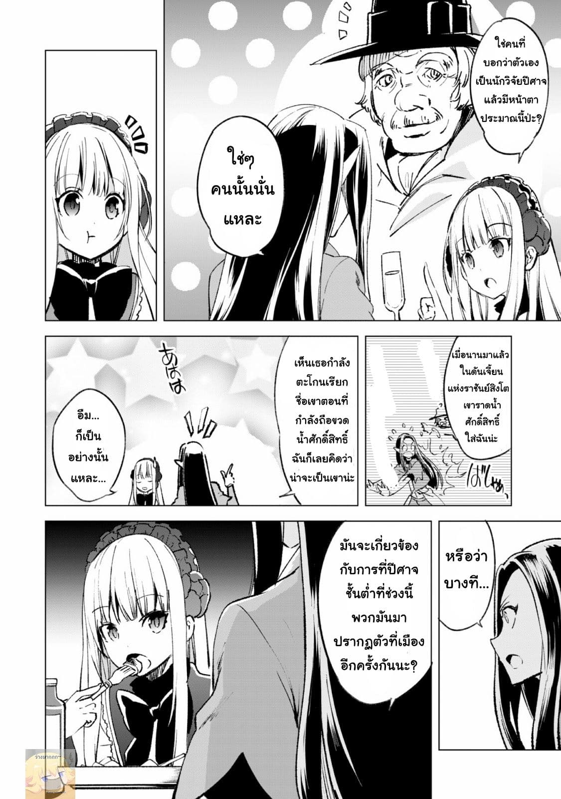 Kenja no Deshi wo Nanoru Kenja ปราชญ์โลลิฯ 14-ปีศาจ