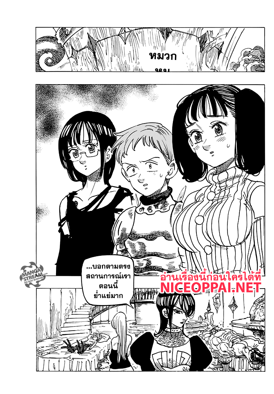 Nanatsu no Taizai 233-ความเสียหาย