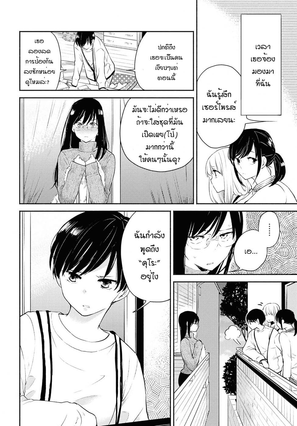 Warikitta Kankei Desukara 4-4