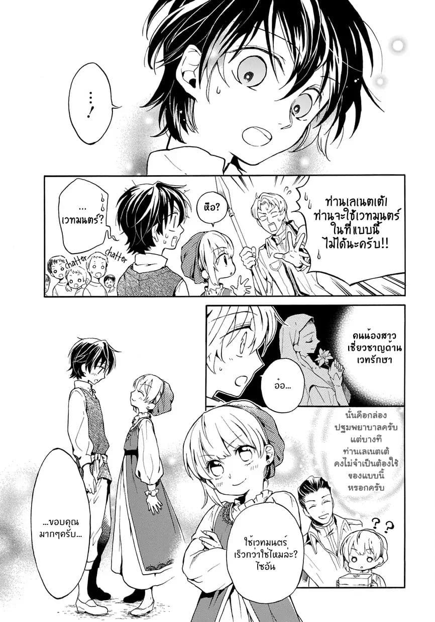 The Grim Reaper and an Argent Cavalier 0.1-อารัมภบทที่ 1