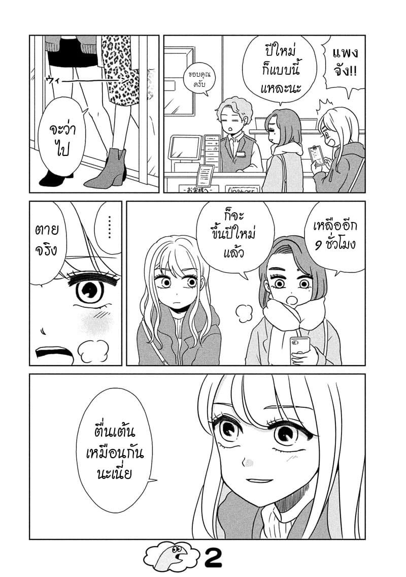 Gal and Dinosaur แกลกับไดโน 10-สวัสดีปีใหม่