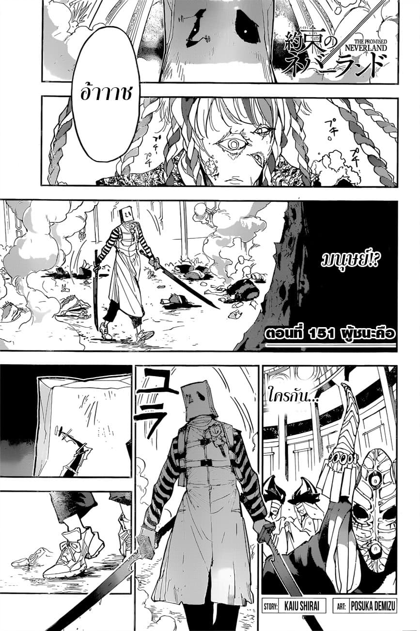 The Promised Neverland 151-ผูัชนะคือ