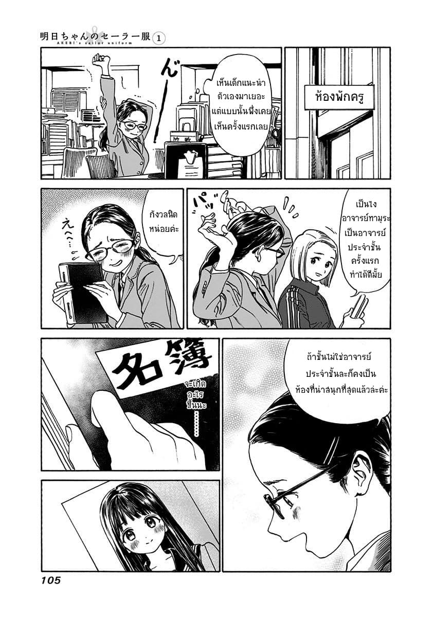 Akebi-chan no Sailor Fuku 3-ความประทับใจแรกพบ