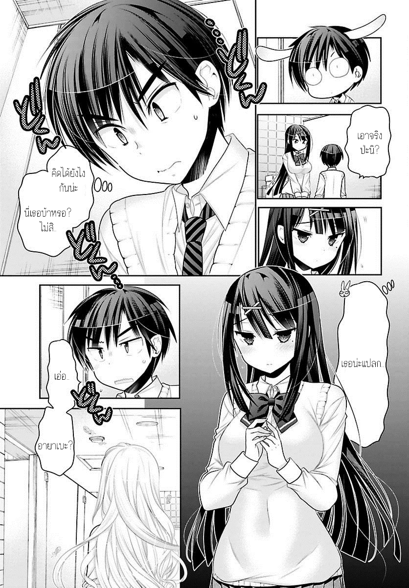 Moujuusei Shounen Shoujo 5-5