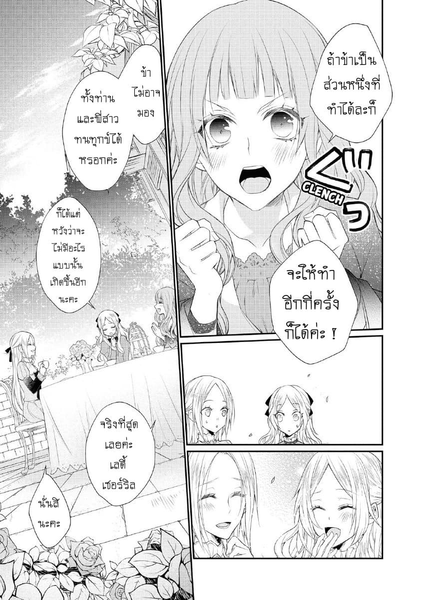 Though I May Be a Villainess, I'll Show You I Can Obtain Happiness แม้ว่าฉันจะเป็นนางร้ายฉันก็จะแสดงให้ดูว่าฉันก็มีความสุขได้ 9-ถูกหลอกอยู่ค่ะ รู้ตัวบ้างมั้ยคะ?
