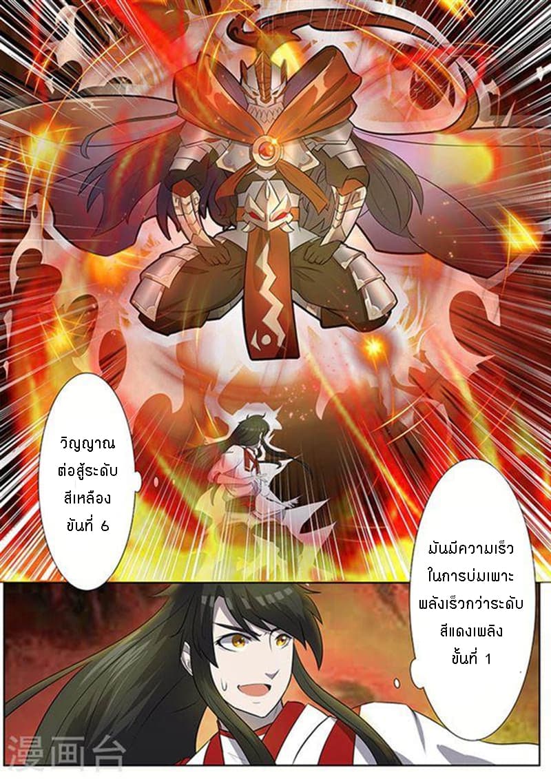 Peerless Battle Spirit 4-4