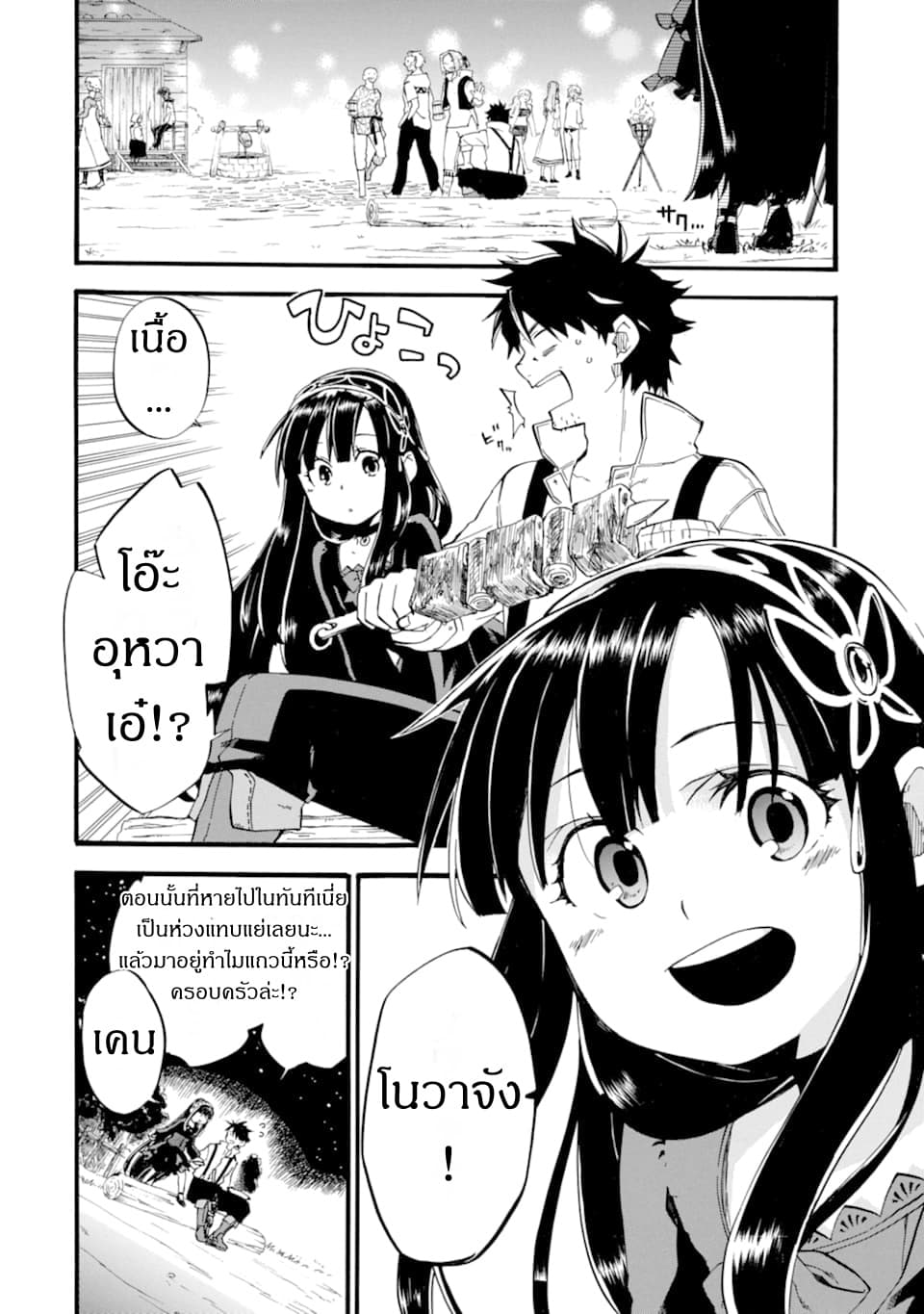 Ossan Boukensha Kein no Zenkou 14-14