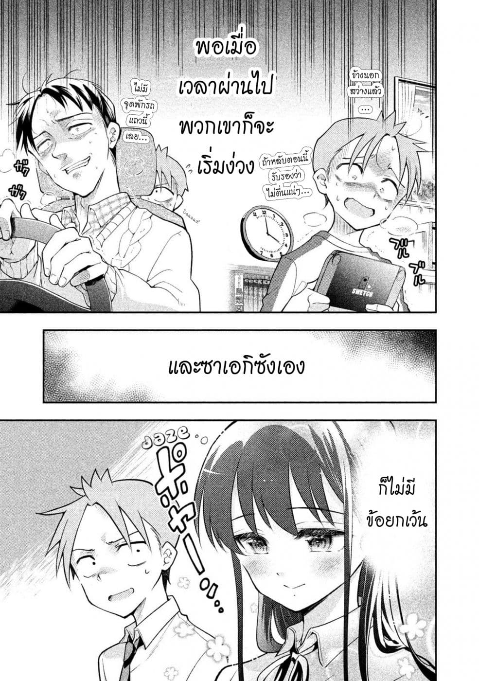 Saeki-san wa Nemutteru คุณซาเอกิที่นอนหลับอย่างสง่างาม 23-23