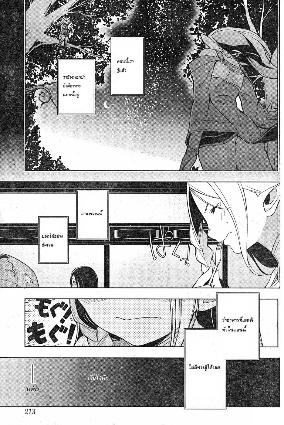 Isekai Shokudou ร้านอาหารต่างโลก 4-สเต็ก (ภาคปลาย)