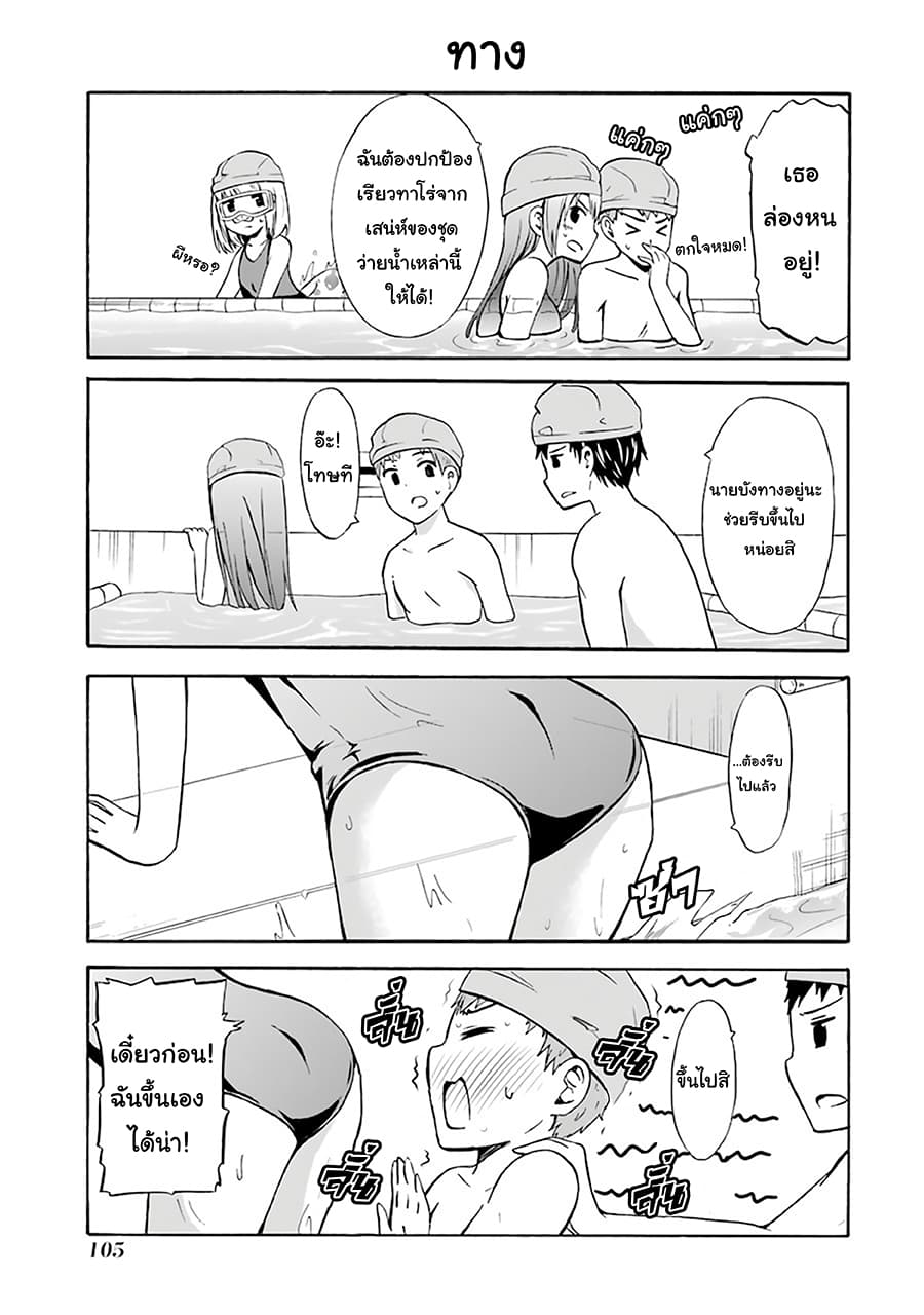 Suki x Suki 18-ว่ายน้ำ