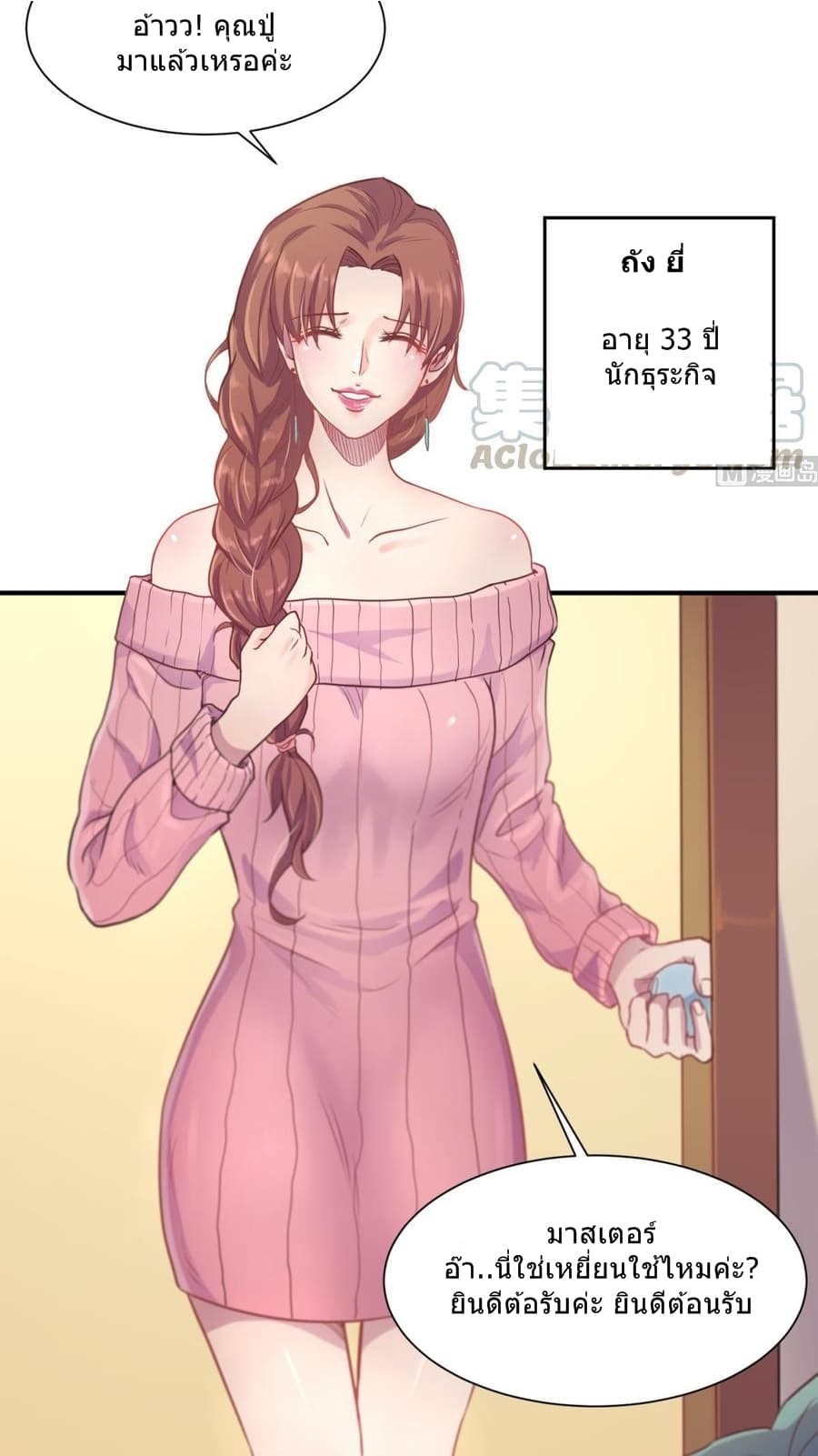 Goddess's Personal Doctor 1-1