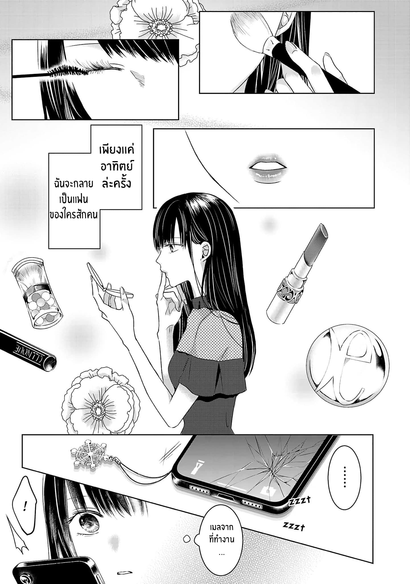 Asu, Watashi wa Dareka no Kanojo พรุ่งนี้ ฉันจะเป็นเเฟนของใครสักคน 1-1