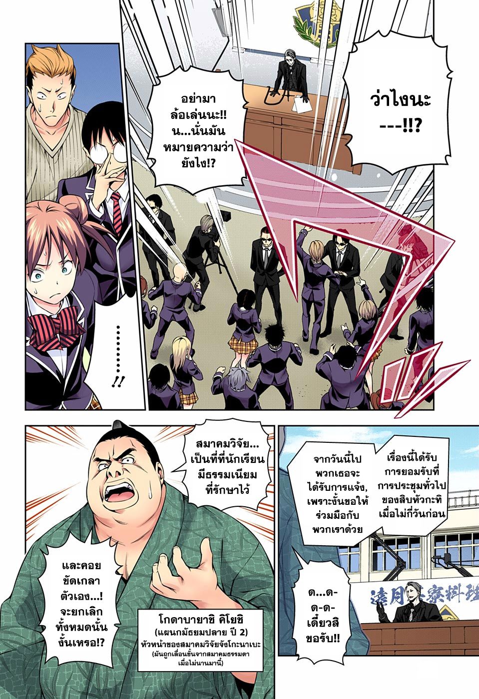 Shokugeki no Soma 139-โรงเรียนที่กำลังพังทลาย