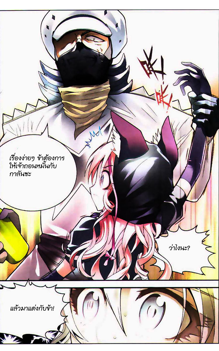 Panlong 70-คำขอร้องของอลิซ