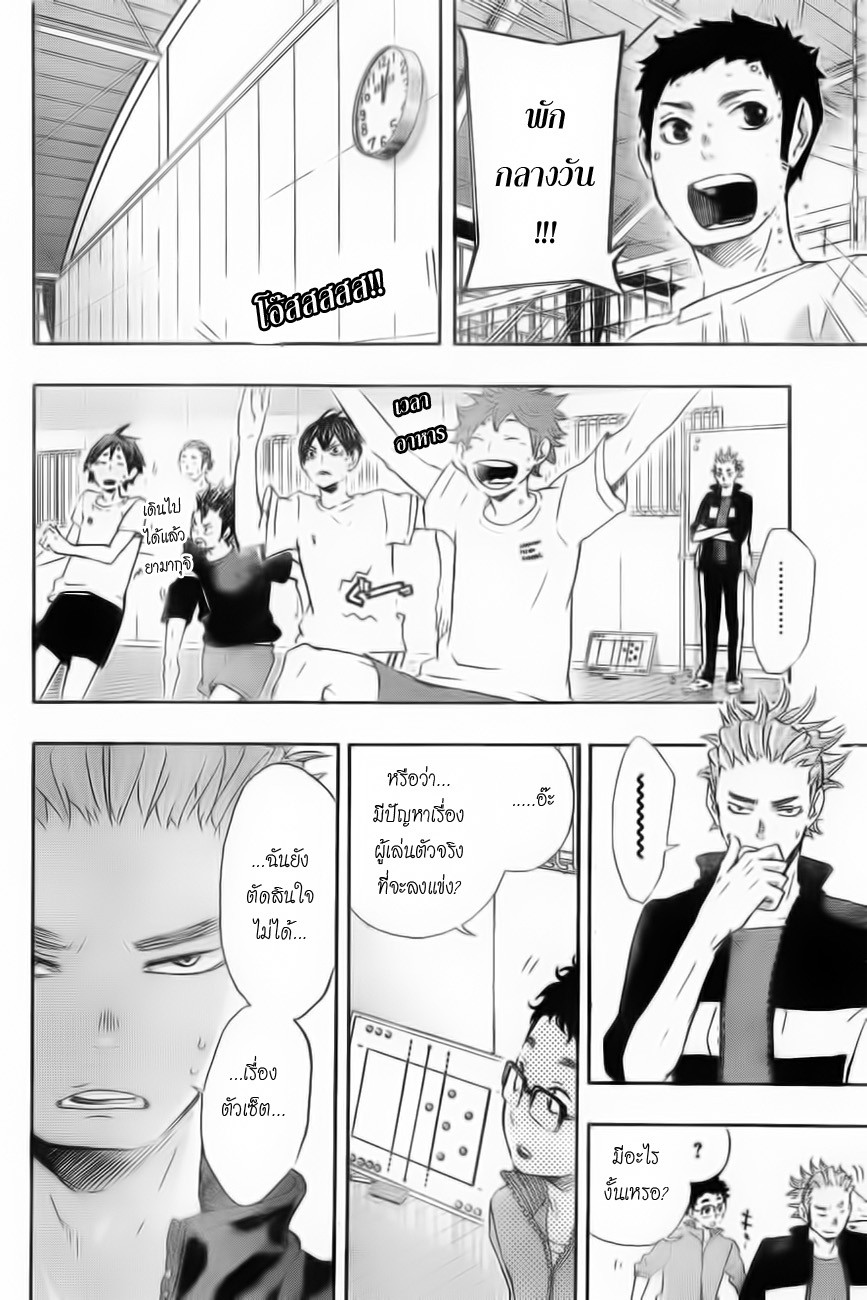 Haikyuu!! 26-การตัดสินใจ