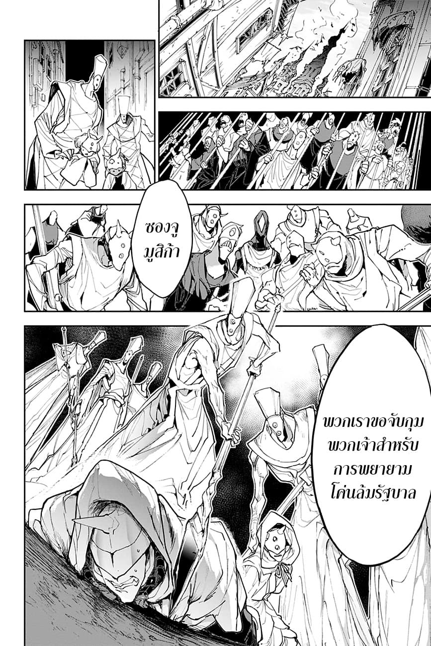 The Promised Neverland 164-รอยยิ้มปีศาจ