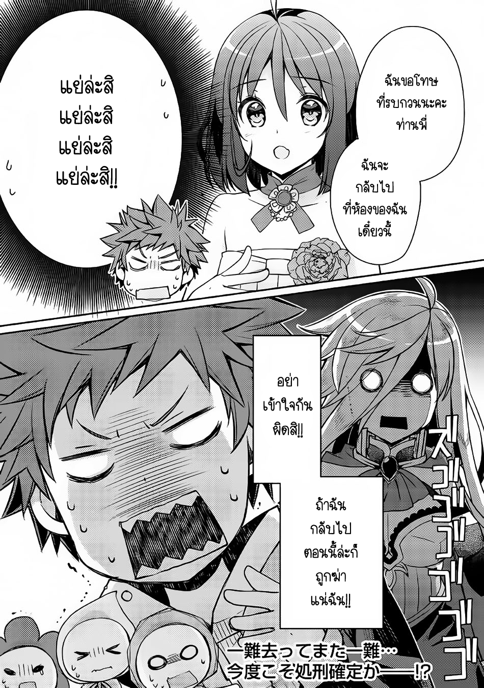 Yankee Wa Isekai De Seirei Ni Aisaremasu 7-7