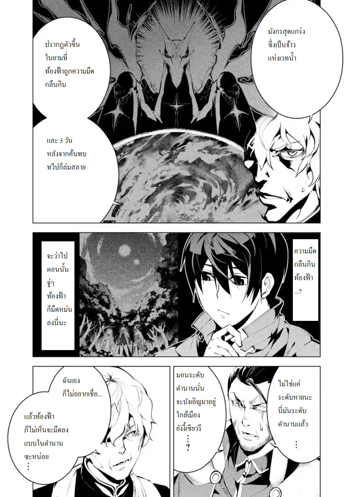 Tensei Kenja no Isekai Life เกิดใหม่ไปเป็นปราชญ์แกร่ง 9.3-เหมือนจะมีเหตุการณ์ไม่ปกตินะ (3)