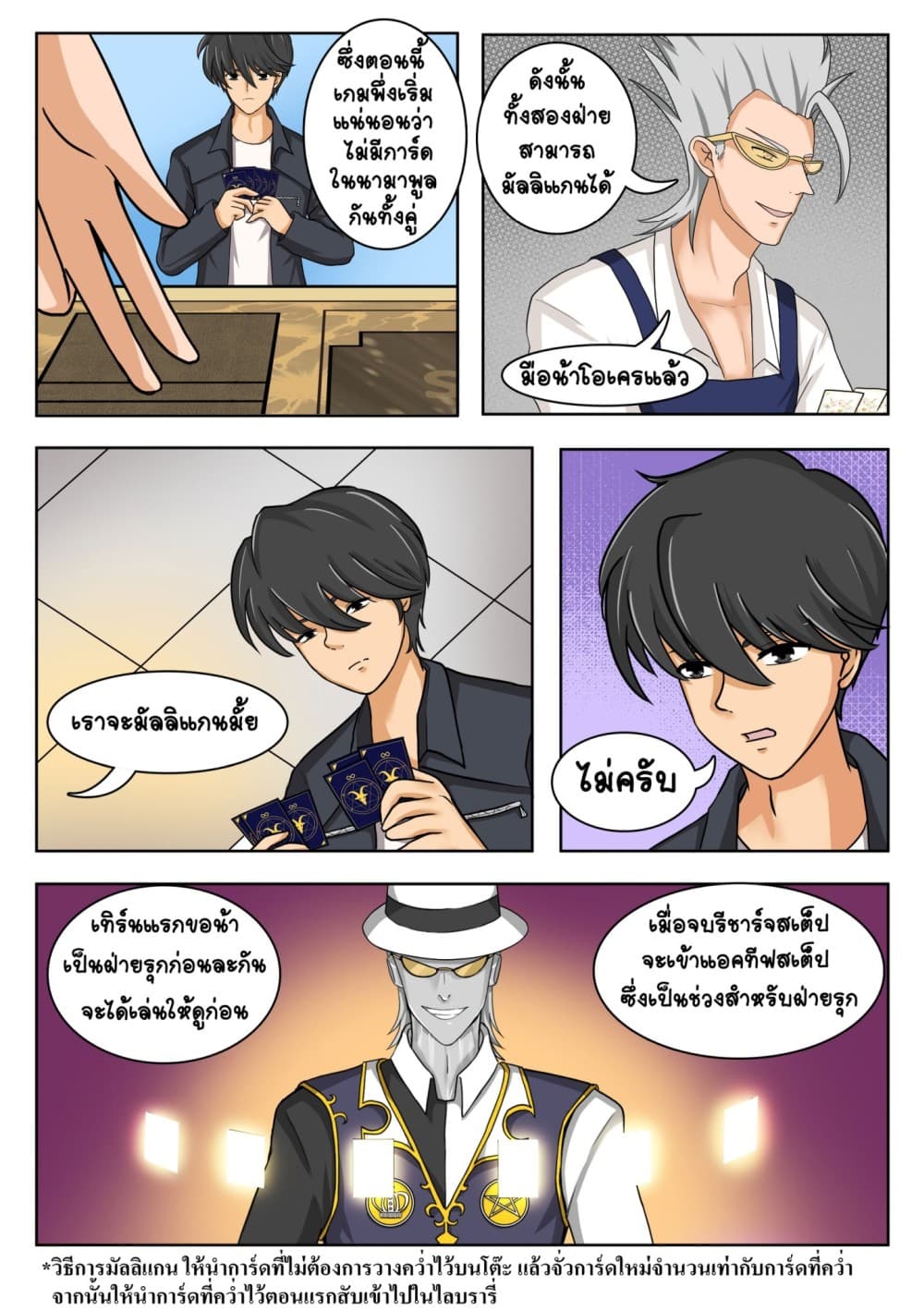 Gambit the Spirit เกมคนอัจฉริยะ 2-โครงสร้างเทิร์น
