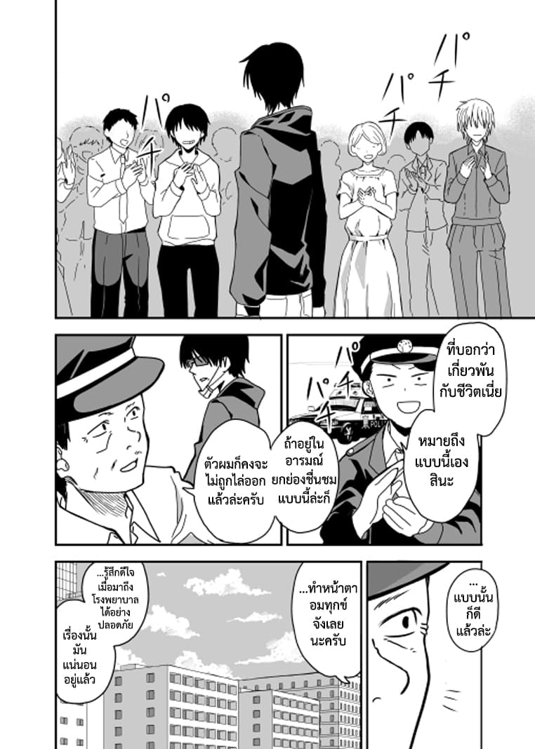 Attakai Sekai โลกที่อบอุ่น 1-One Shot