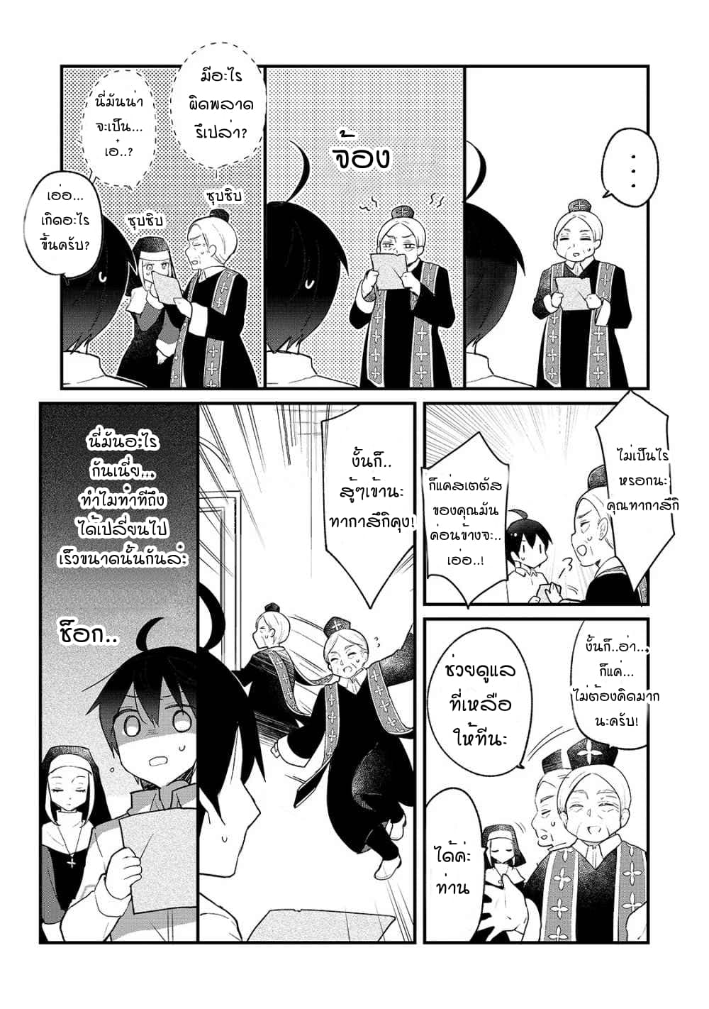 Shinja Zero no Megami-sama to Hajimeru Isekai Kouryaku 1-ทากาสึกิมาโกะโตะ หลงเข้าไปในอีกโลกหนึ่ง
