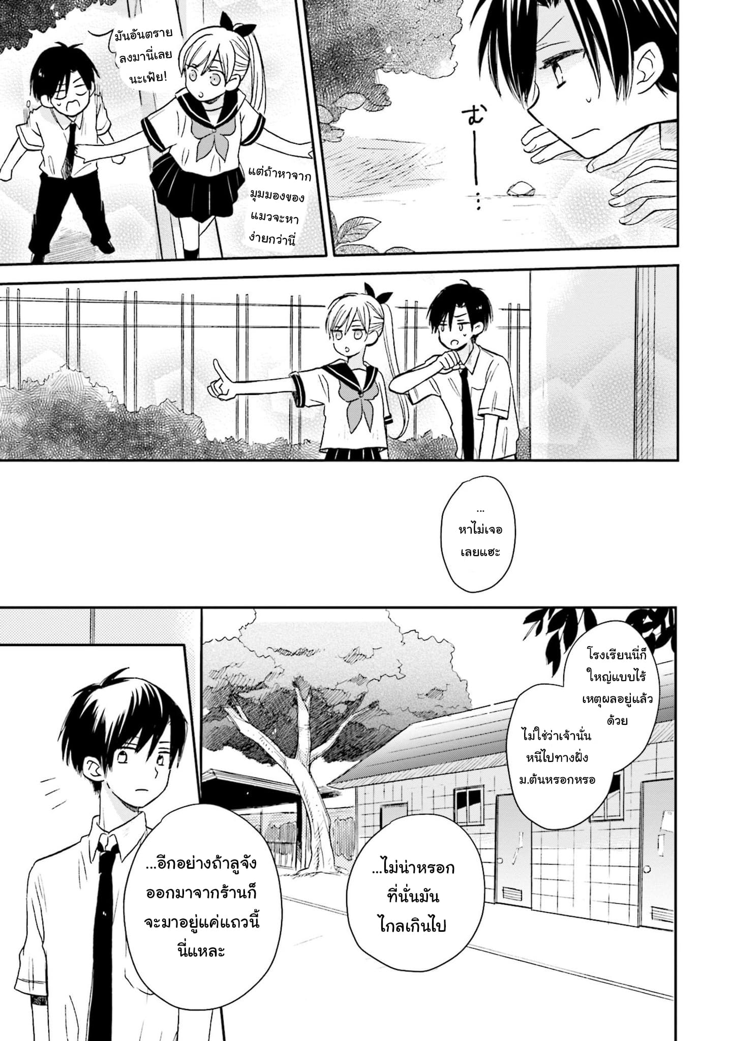 Kono Koi wa Fukami-kun no Plan ni wa Nai 5-5