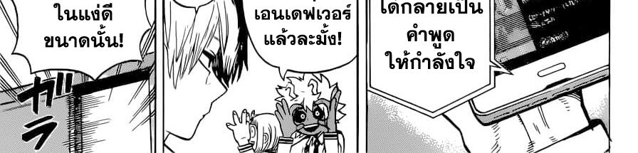 Boku no Hero Academia 241-ตอบคำถาม! ในการสัมภาษณ์