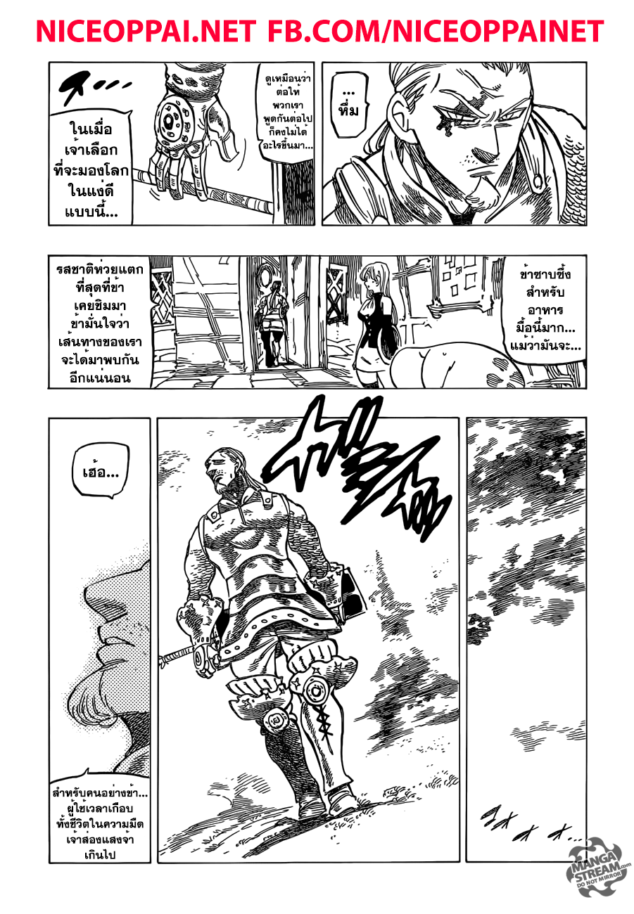 Nanatsu no Taizai 180-อัศวินพเนจร
