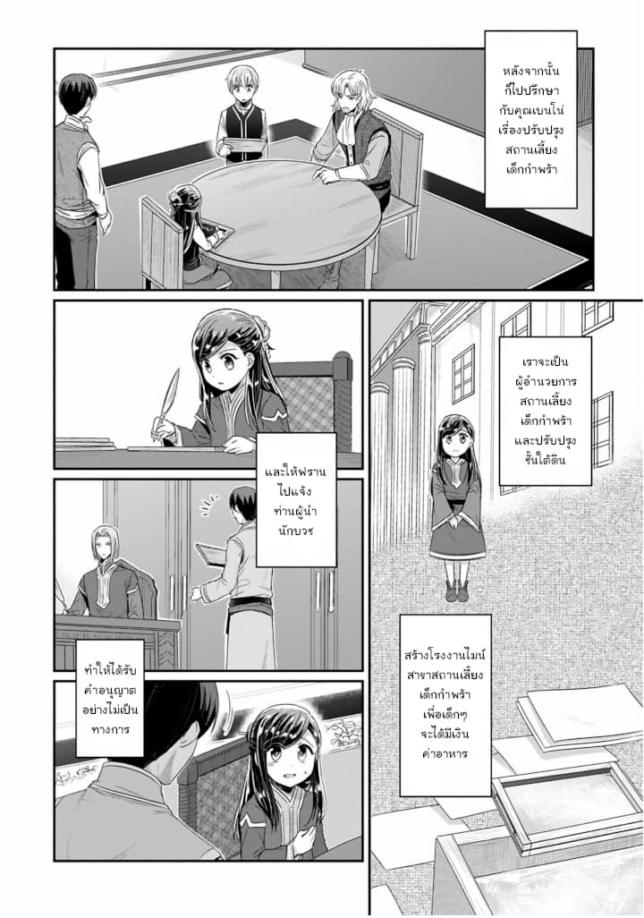 Honzuki no Gekokujou: Part 2 9-การพูดคุยลับกับท่านผู้นำนักบวช