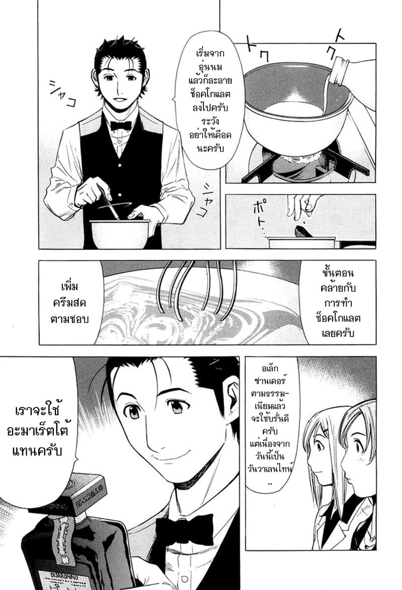Bartender 14-สุราแห่งรัก