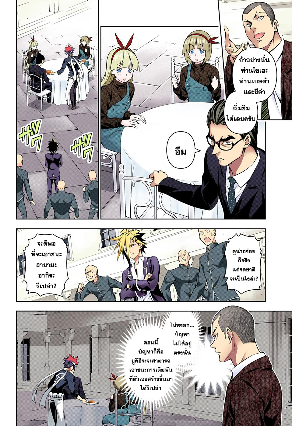 Shokugeki no Soma 187-เมนจิคัตสึแตกปะทุ