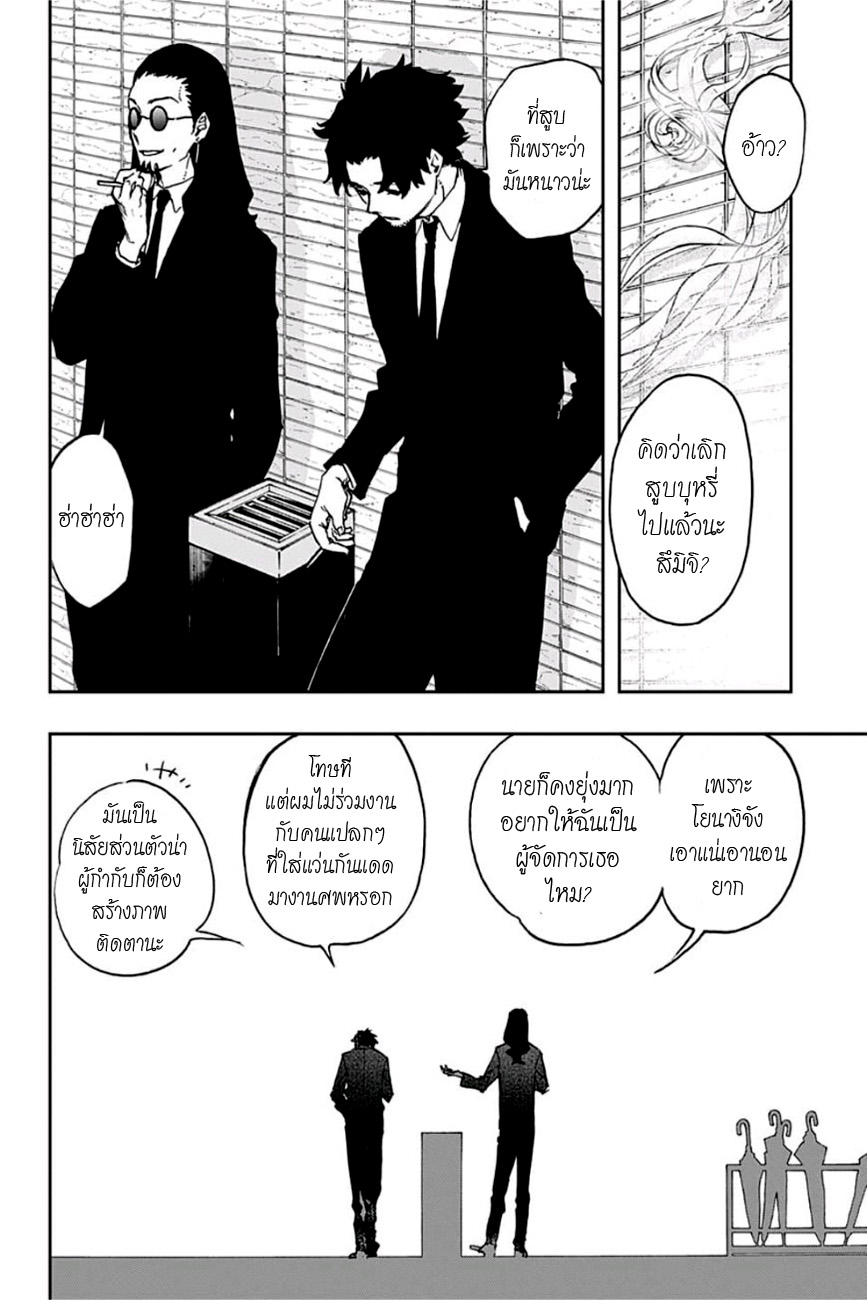 ACT-AGE 53-งานศพ
