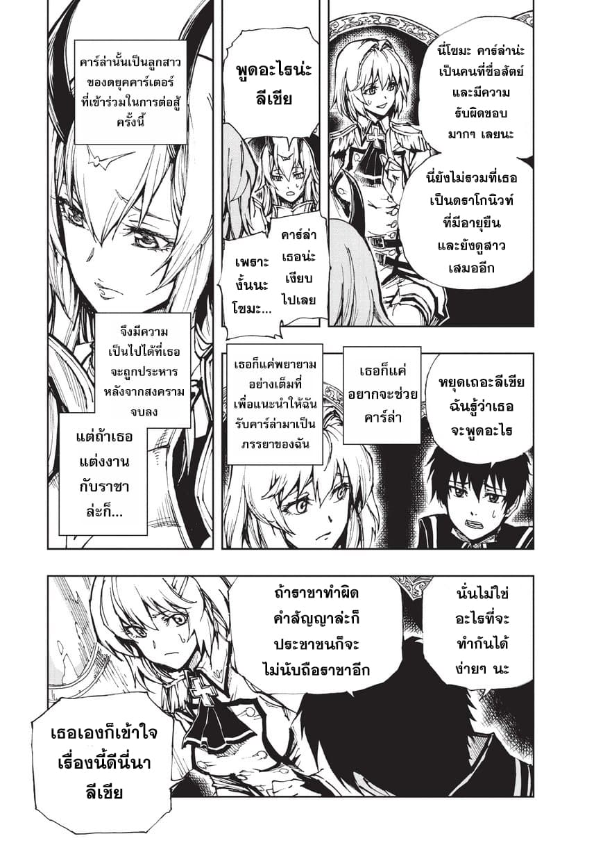 Genjitsushugisha no Oukokukaizouki 20-เสียสละต้นไม้แก่ เพื่อกิ่งก้านใหม่ที่จะผลิบาน