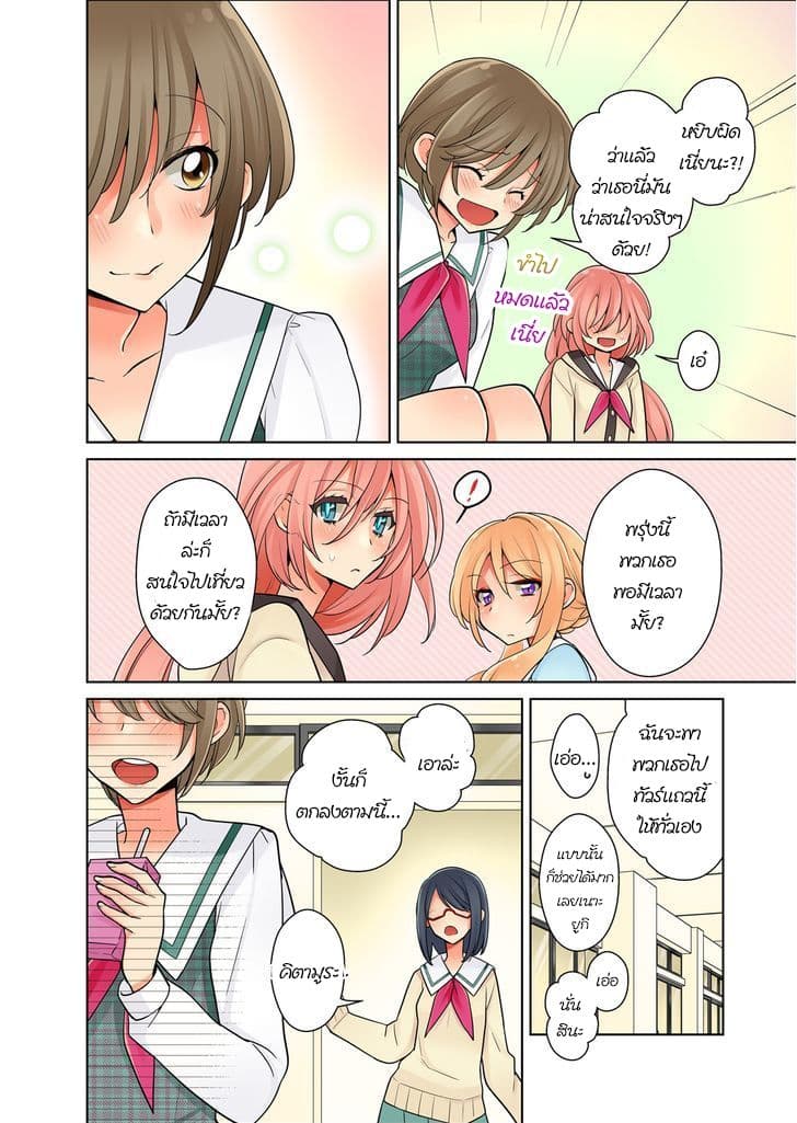 Ore ga... Yuri!? 1-1