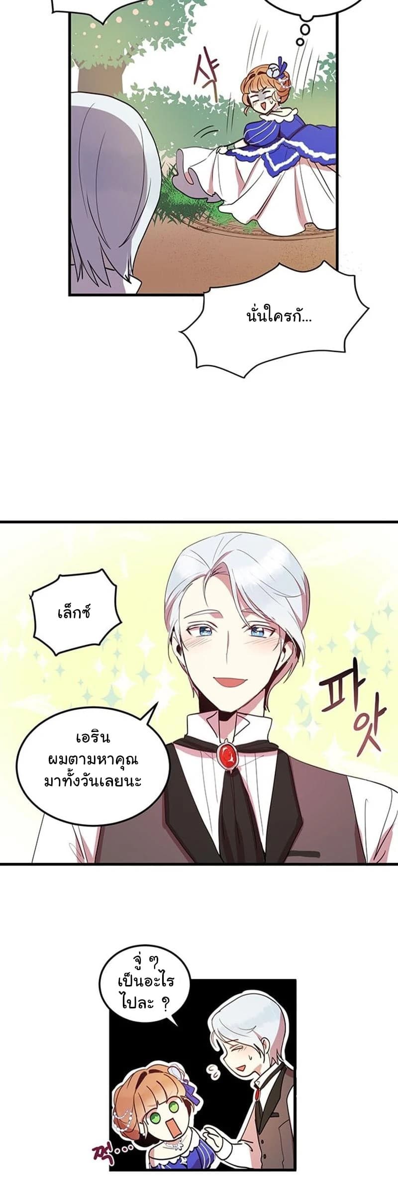 Why Are You Doing This, Duke? ไหงท่านดยุค ถึงได้ทำอย่างนี้ละคะ? 6-6
