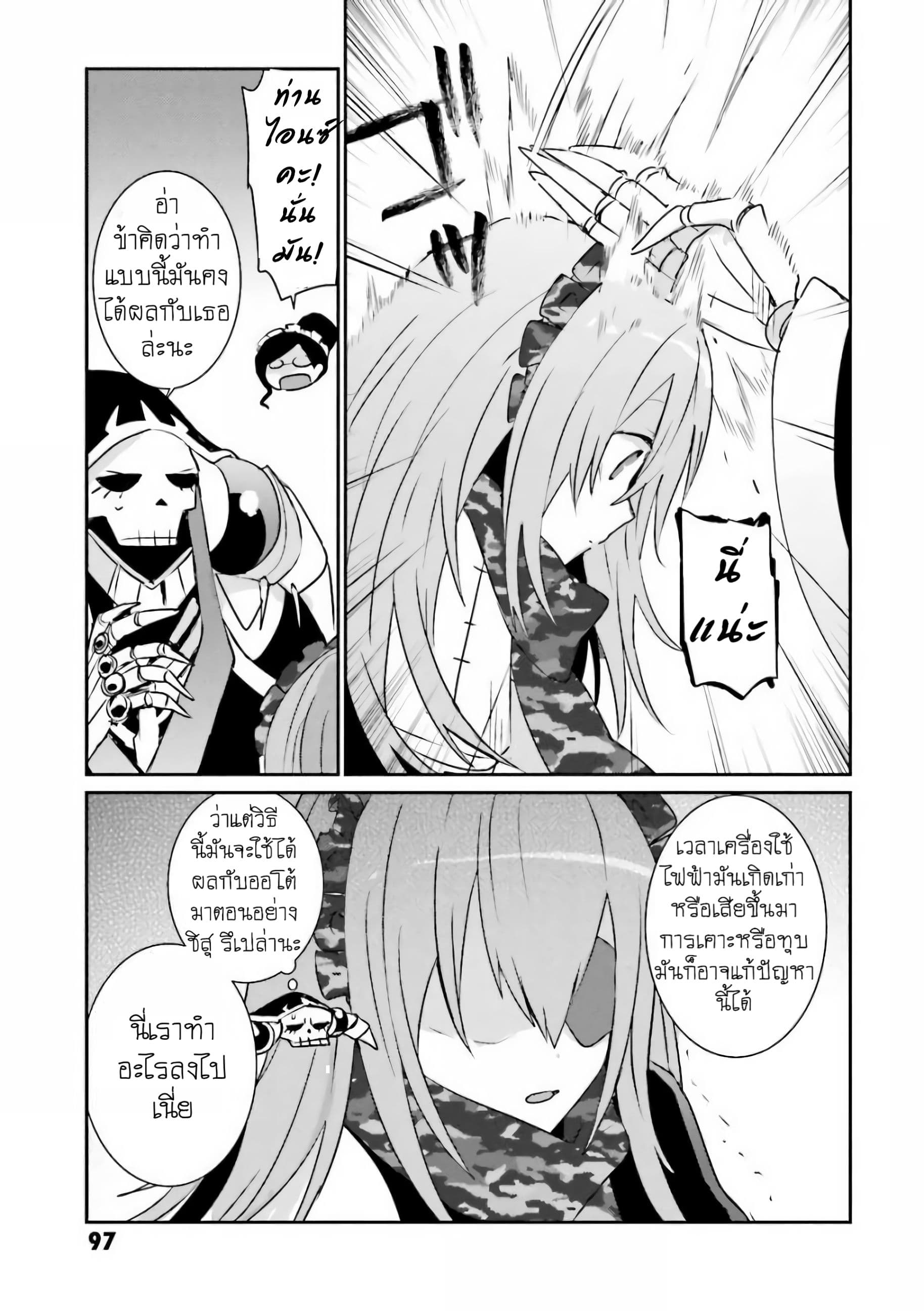 Overlord Official Comic A La Carte 20-20