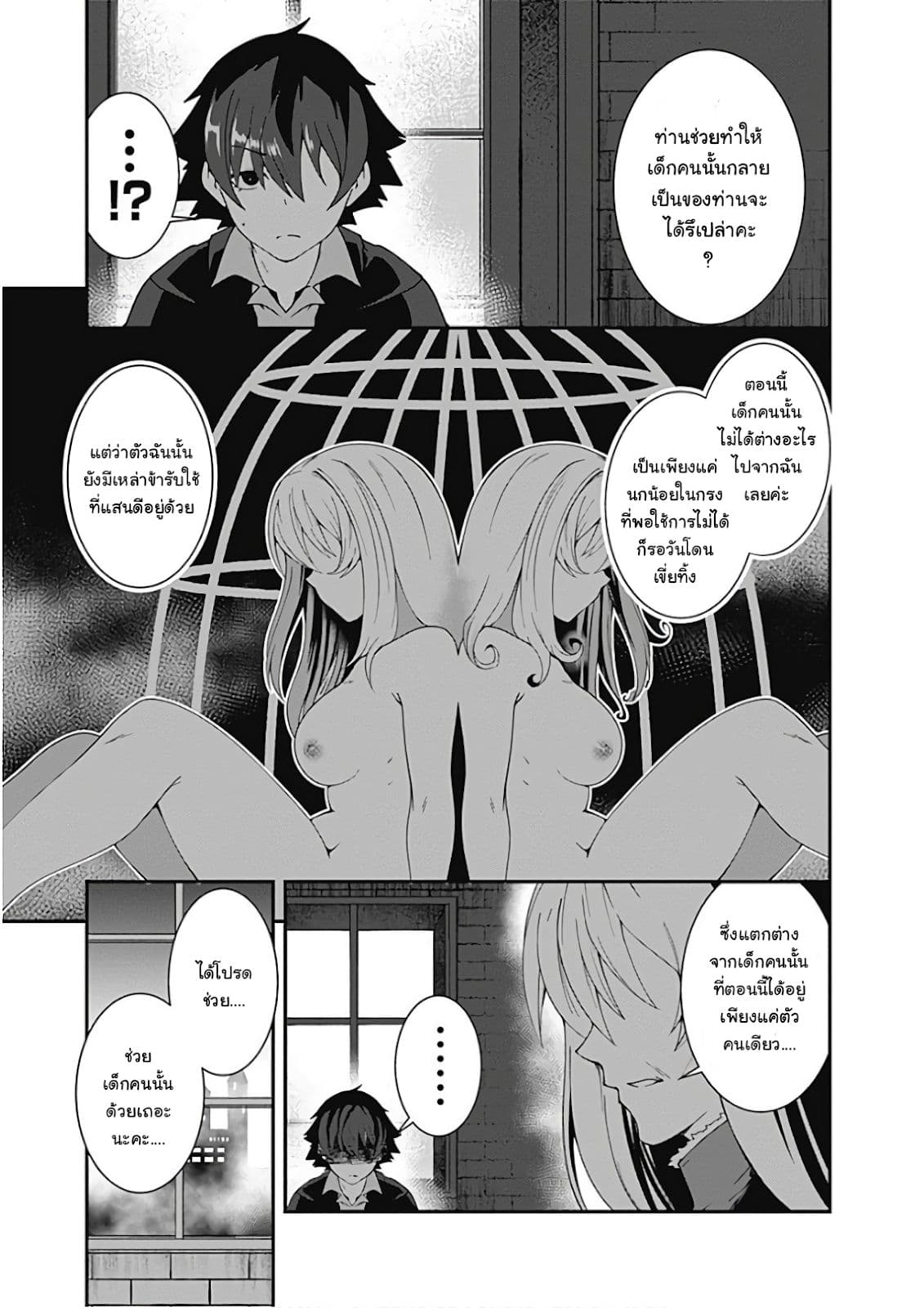 Jichou shinai Motoyuusha no Tsuyokute Tanoshii New Game ไม่อดกลั้นอีกต่อไปแล้วโว้ย! อดีตผู้กล้าสุดแกร่งจะขอสนุกไปกับการเริ่มต้นเกมส์ใหม่ 29-29