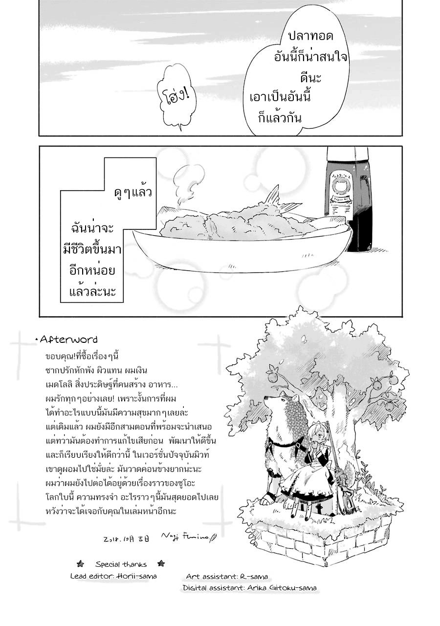 Tabi to Gohan to Shuumatsu Sekai 4.5-Extra Vol.1