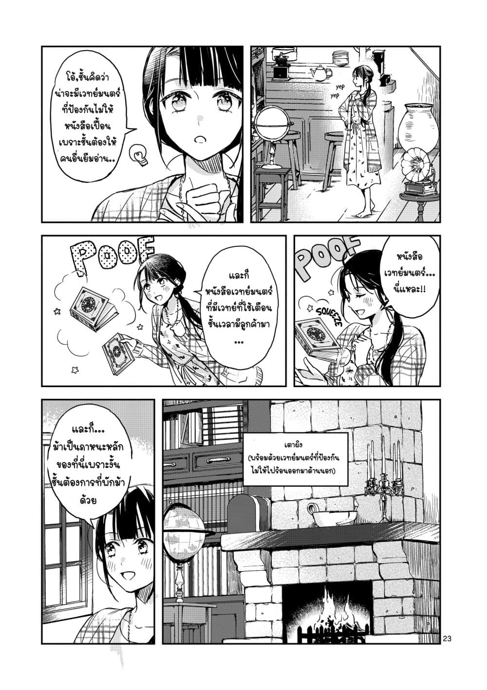 The Savior's Book Café in Another World 1-1