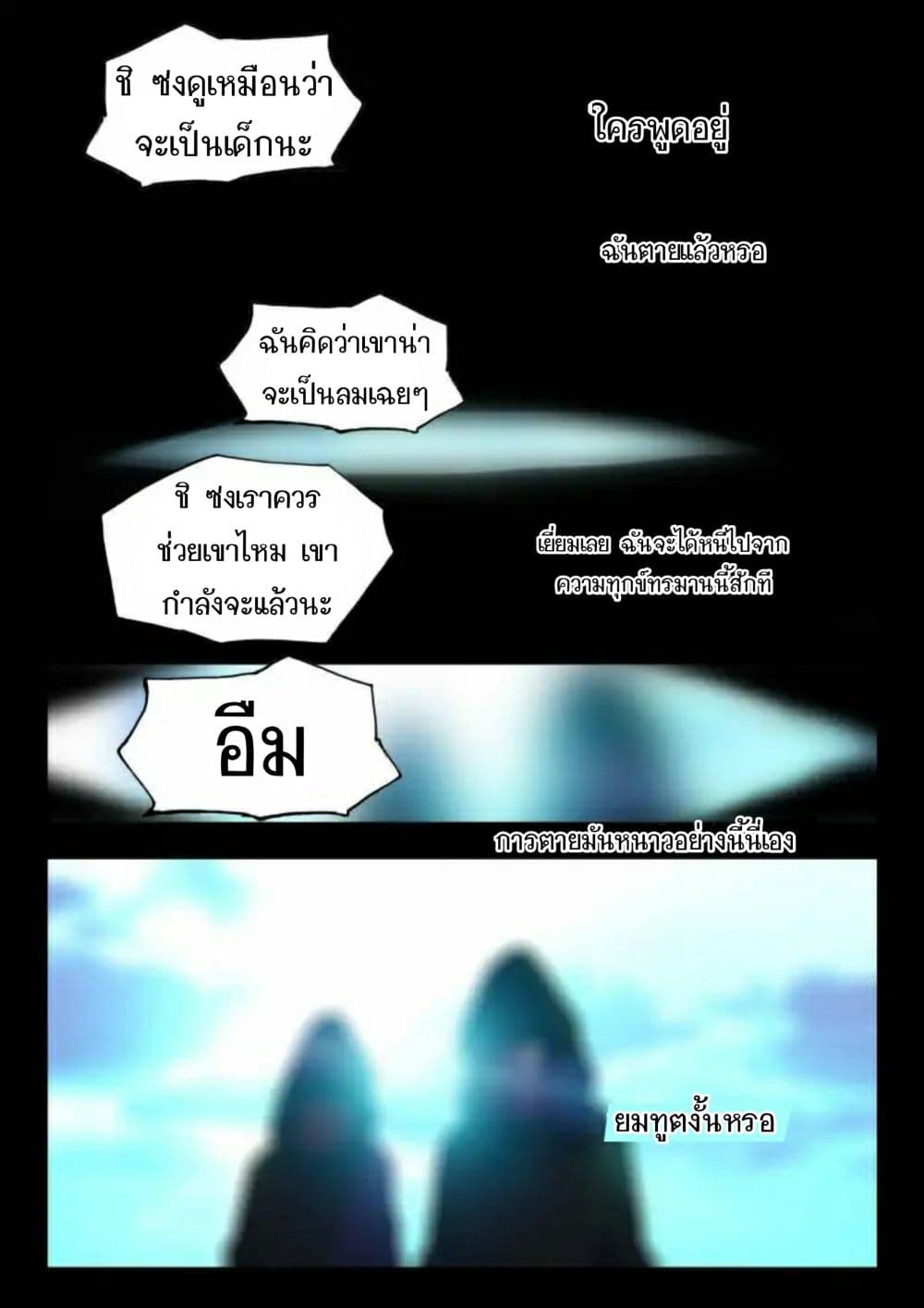 The Dragon Conqueror 8-8