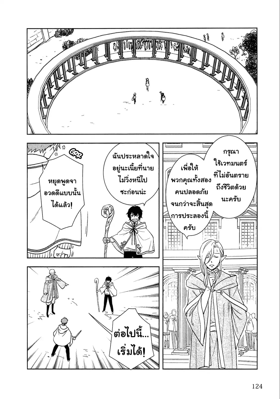 Monogatari no Naka no Hito 6-6