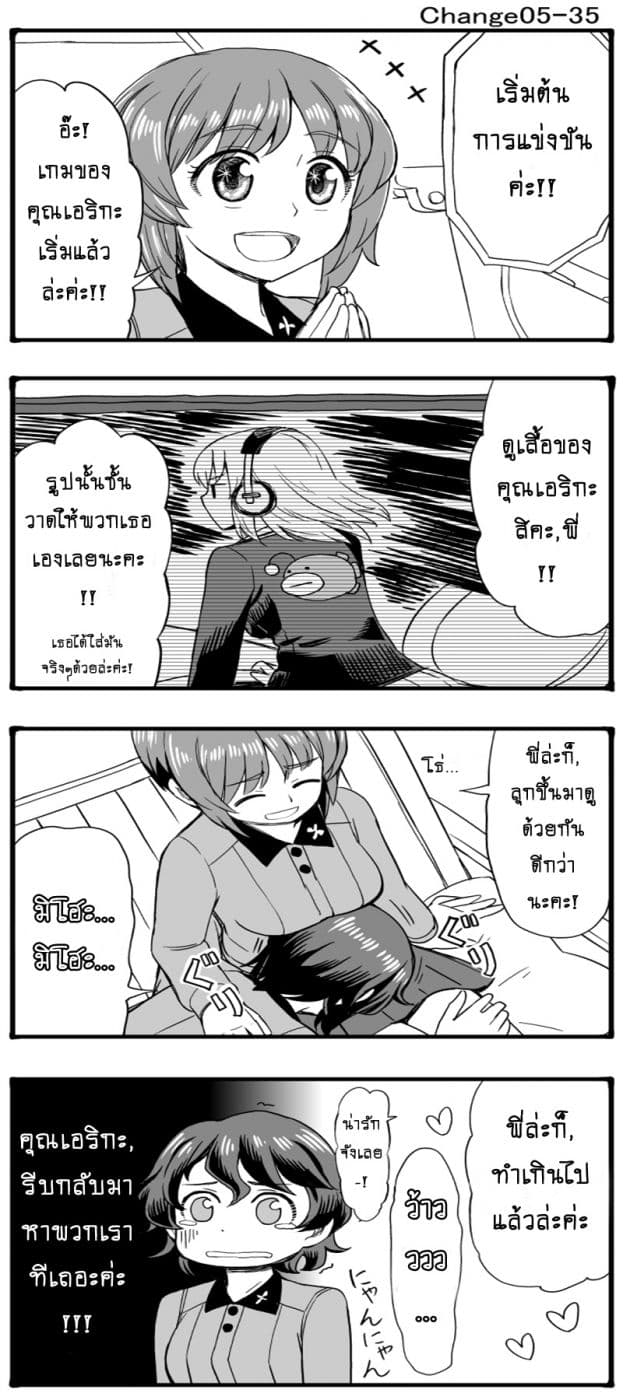 GIRLS und PANZER - Erika Change! 5-5