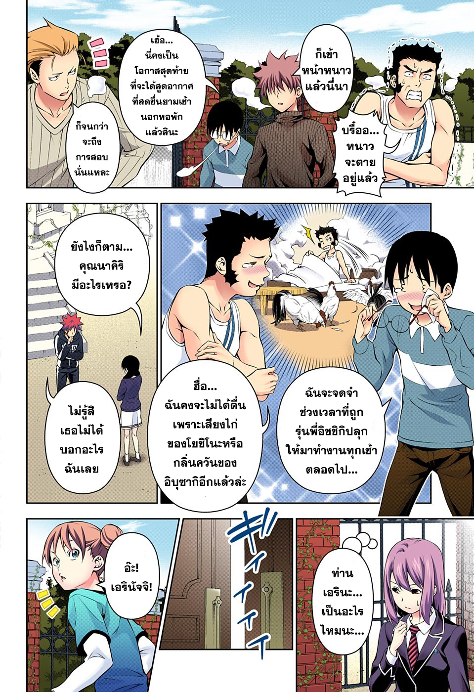 Shokugeki no Soma 171-ตามฉันมา