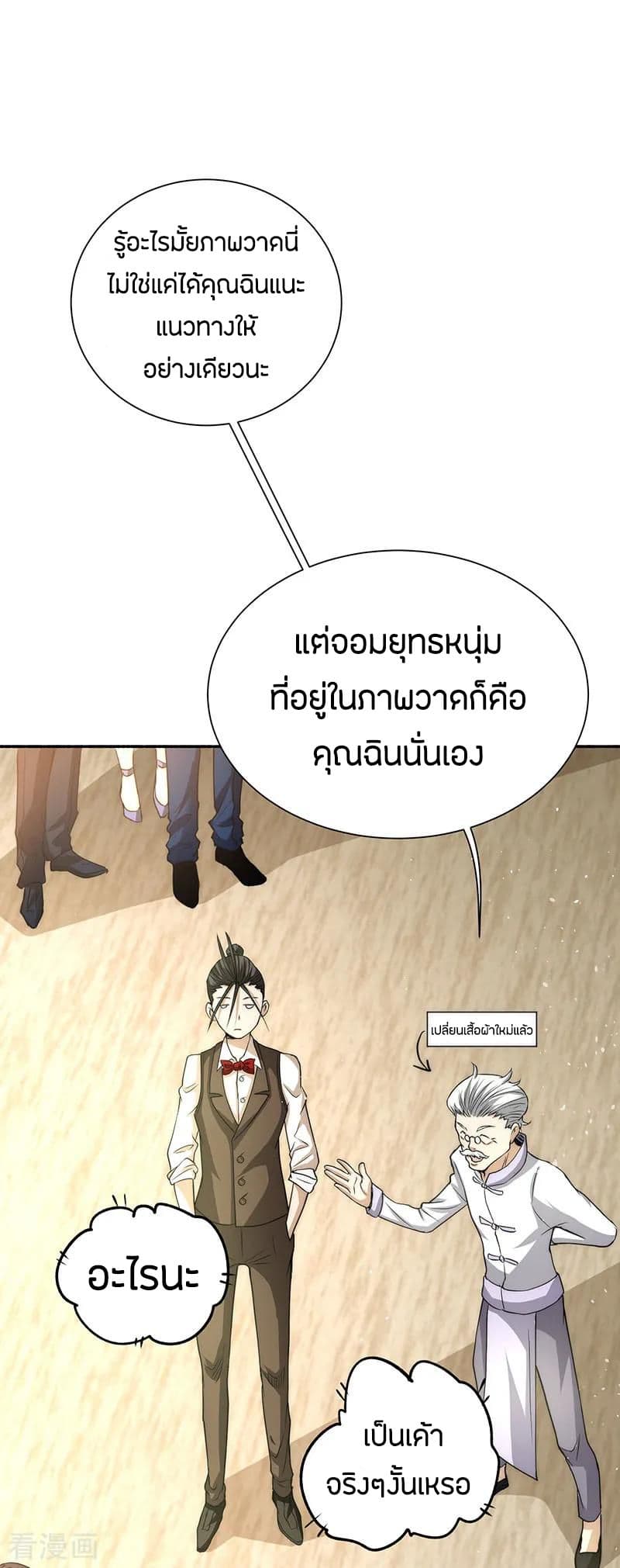 God Emperor of The City มหาเทพเซียนแห่งนคร 12-12