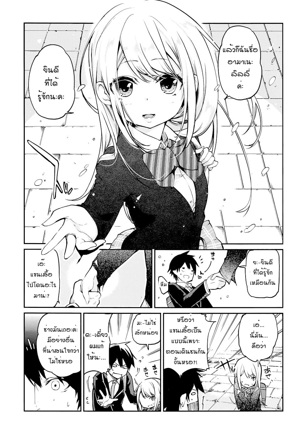 Oroka na Tenshi wa Akuma to Odoru 1-1