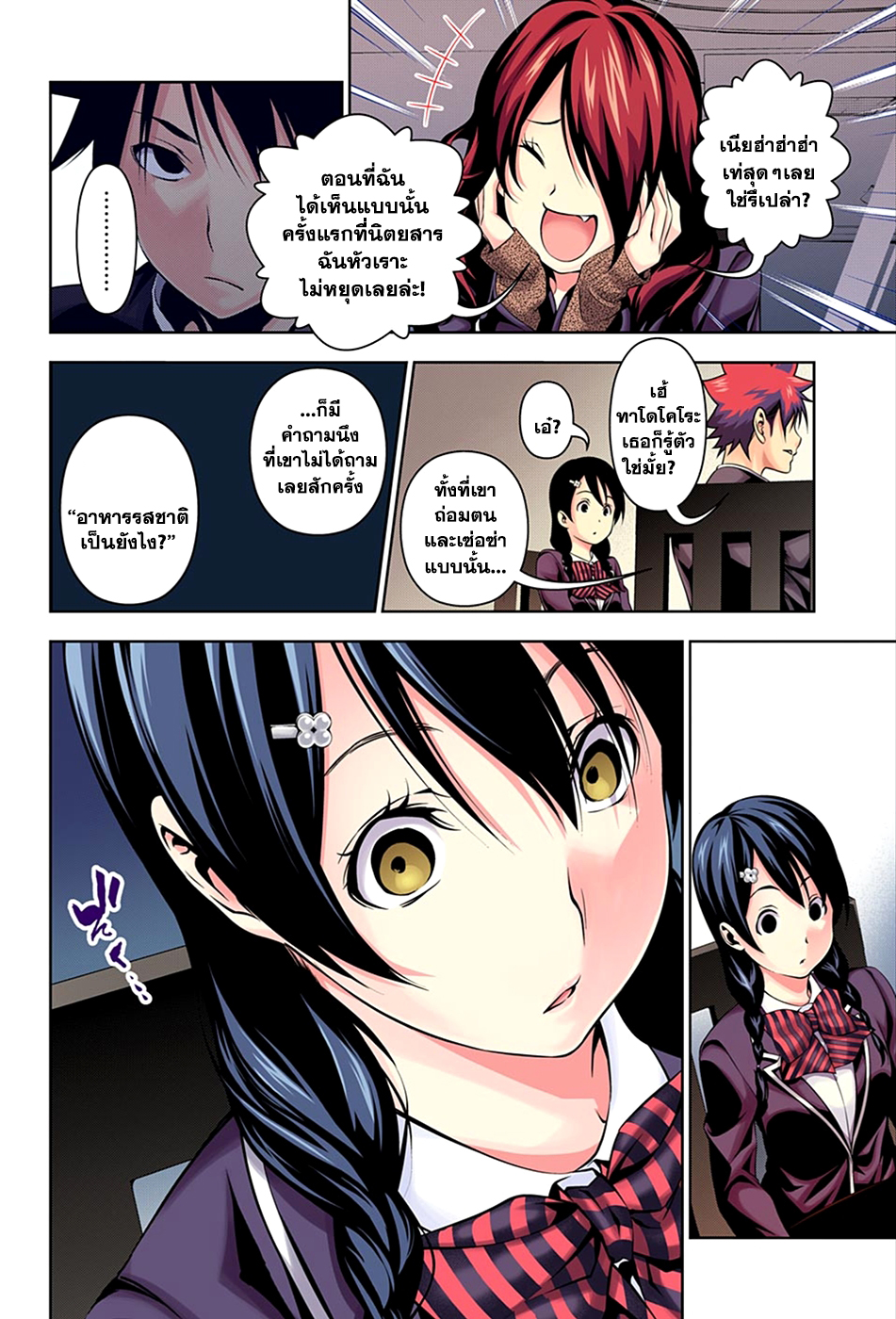 Shokugeki no Soma 132-พลังของลำดับที่หนึ่ง