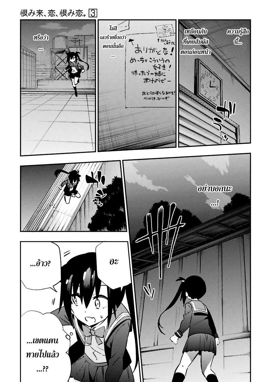 Urami Koi, Koi, Urami Koi 14-ความอยากรู้ไม่ได้ฆ่าแต่แมวเท่านั้น