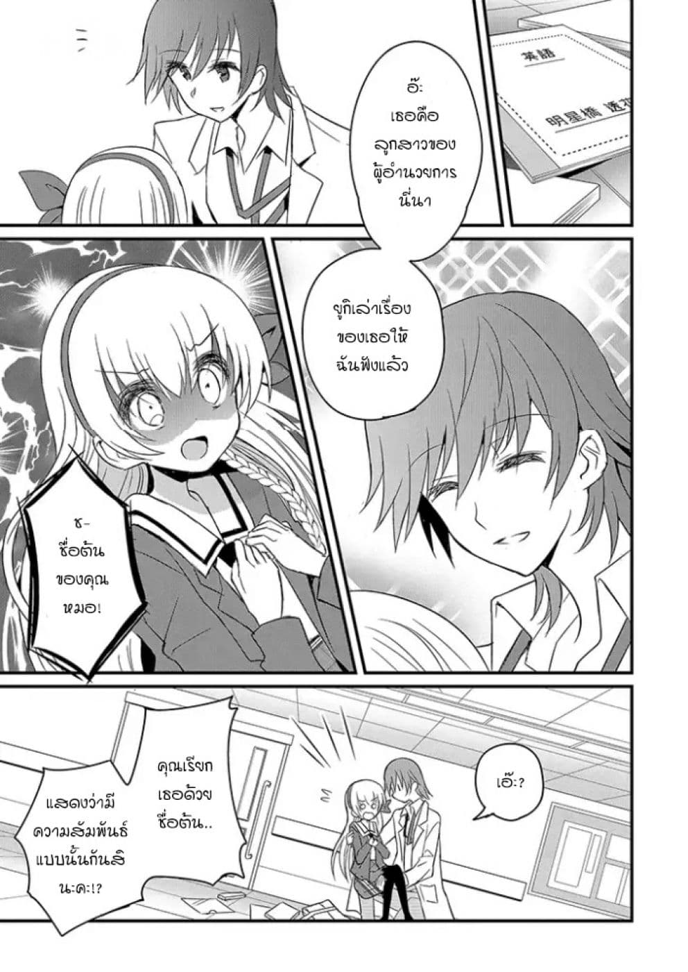 Mikazuki no Carte 6-6