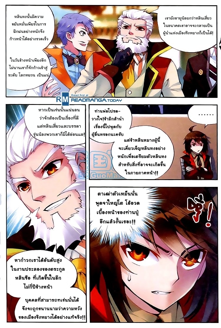 Wu Dong Qian Kun 9-โชคและความแข็งแกร่ง