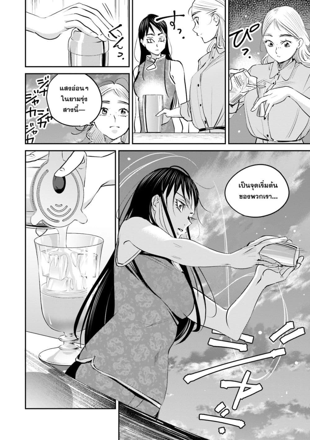 Sleepy Barmaid บาร์เทนเดอร์สาวขี้เซา 15-รุ่งสาง